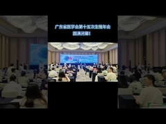 A 15a Conferência Anual sobre Reprodução da Associação Médica de Guangdong concluiu com sucesso!